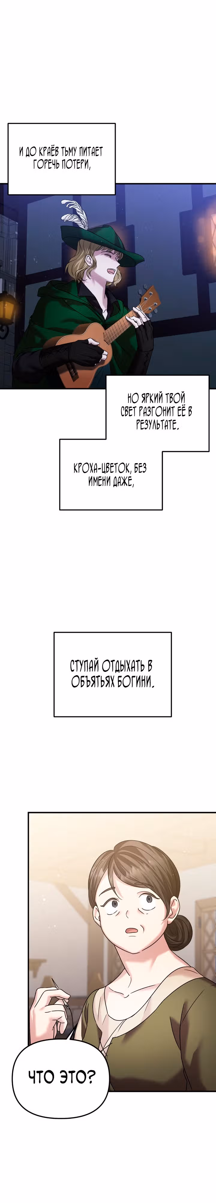 Брачный союз ради мести — Том 2 · Глава 44, страница 8
