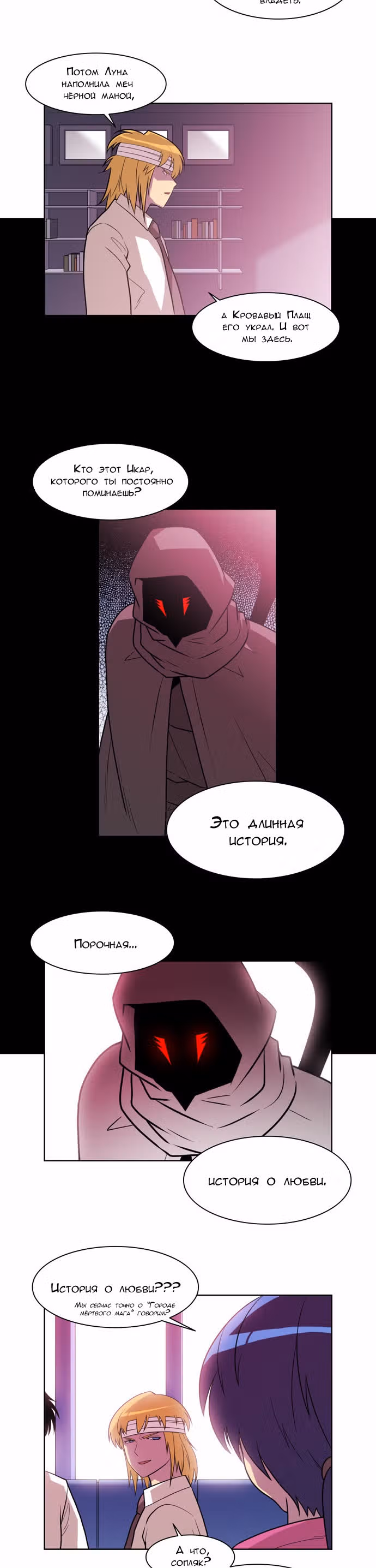 Город мёртвого чародея — Том 10 · Глава 121, страница 14