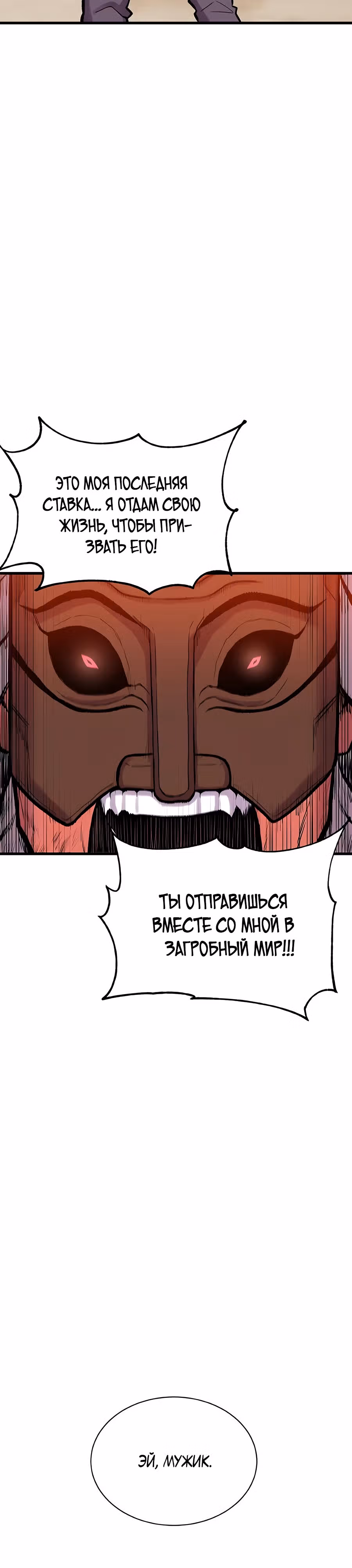 Рождённый быть богом — Том 1 · Глава 11, страница 27