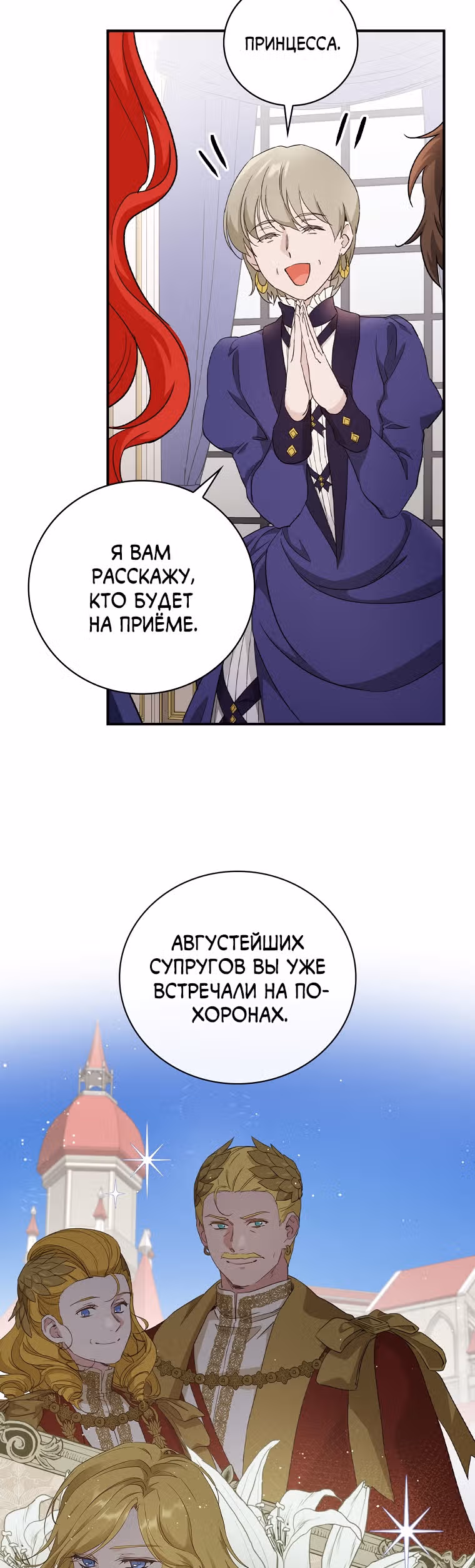 В поисках сына моего отца — Том 1 · Глава 6, страница 5