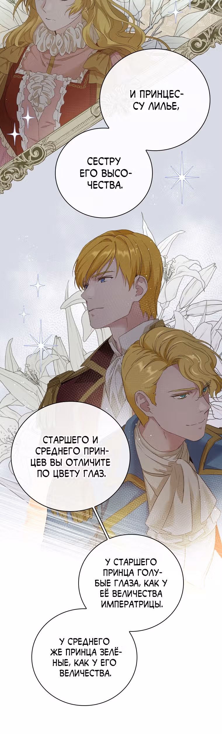 В поисках сына моего отца — Том 1 · Глава 6, страница 6