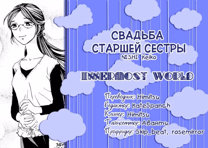 Свадьба старшей сестры — Том 1 · Глава 2, страница 31
