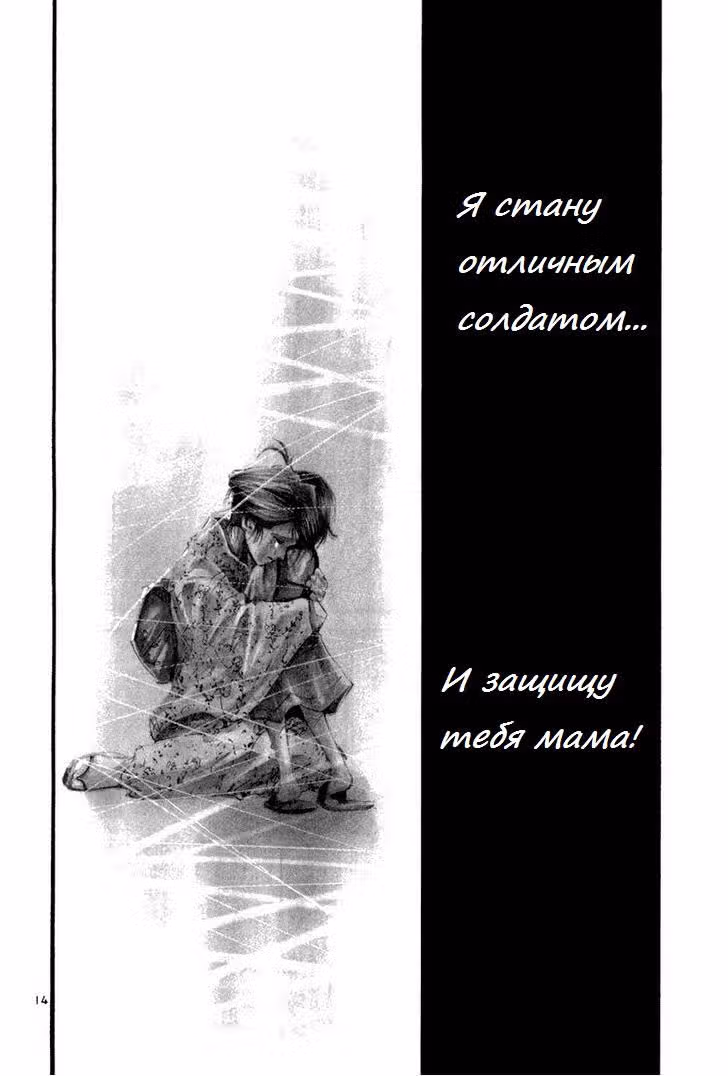 Радуга — Том 11 · Глава 116, страница 14