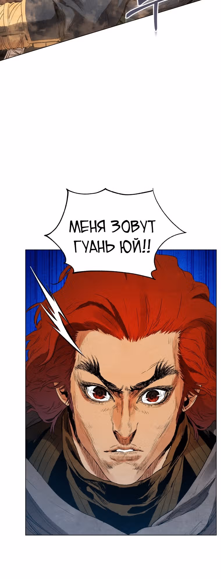 Война Трёх Царств — Том 1 · Глава 41, страница 13