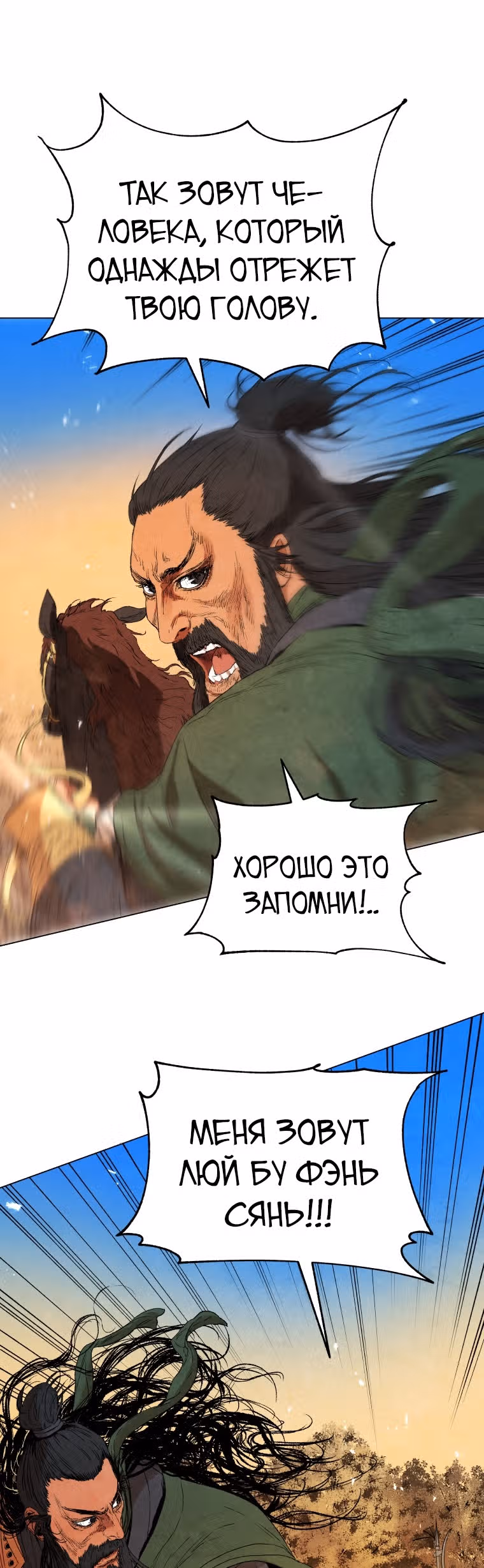 Война Трёх Царств — Том 1 · Глава 41, страница 15