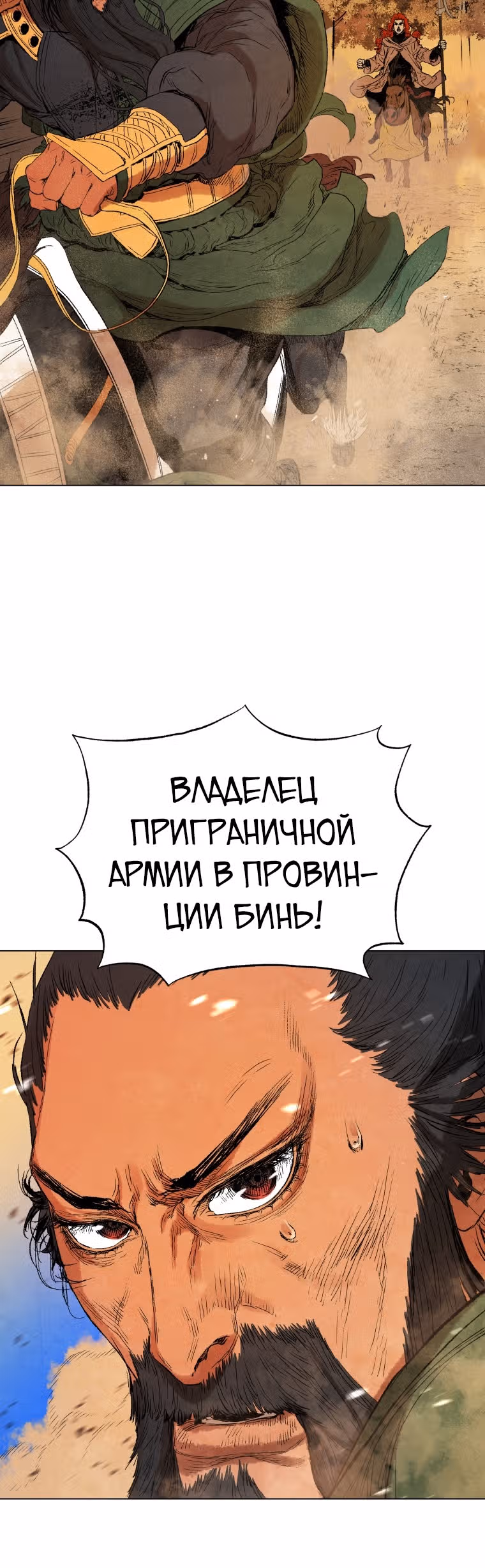 Война Трёх Царств — Том 1 · Глава 41, страница 16