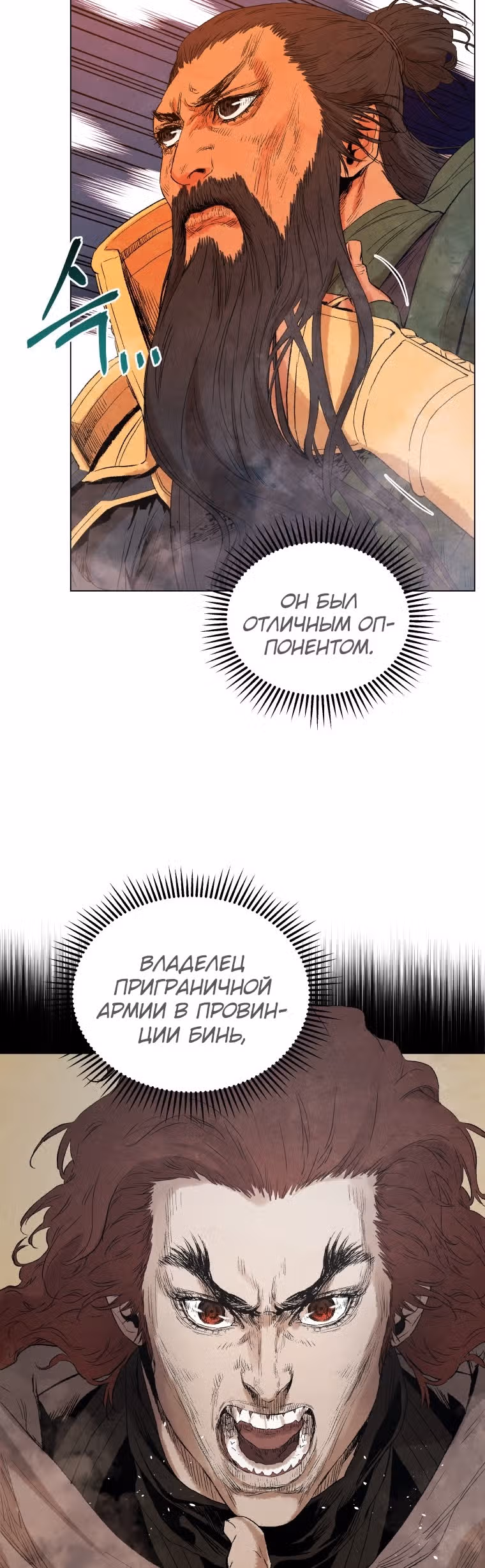 Война Трёх Царств — Том 1 · Глава 41, страница 19