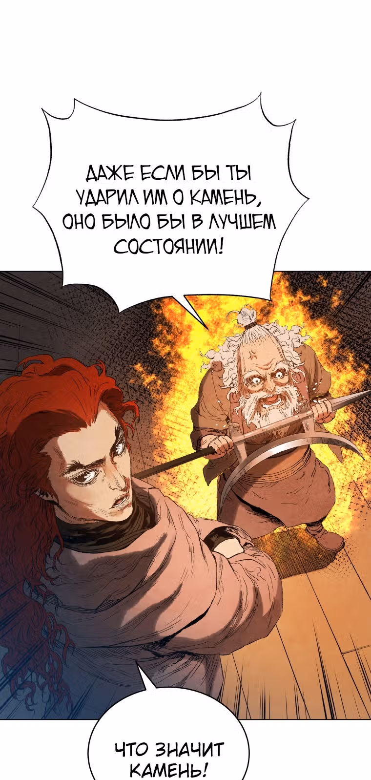 Война Трёх Царств — Том 1 · Глава 41, страница 24