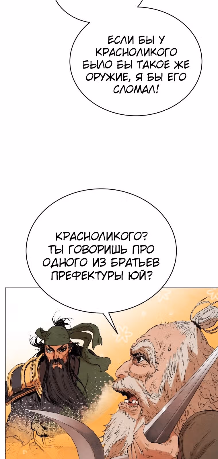 Война Трёх Царств — Том 1 · Глава 41, страница 25