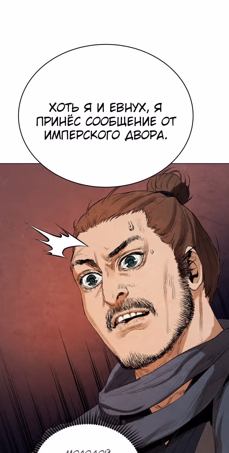 Война Трёх Царств — Том 1 · Глава 41, страница 49