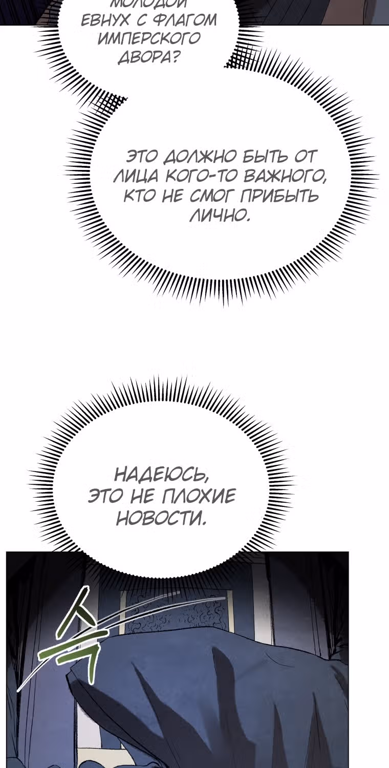 Война Трёх Царств — Том 1 · Глава 41, страница 50