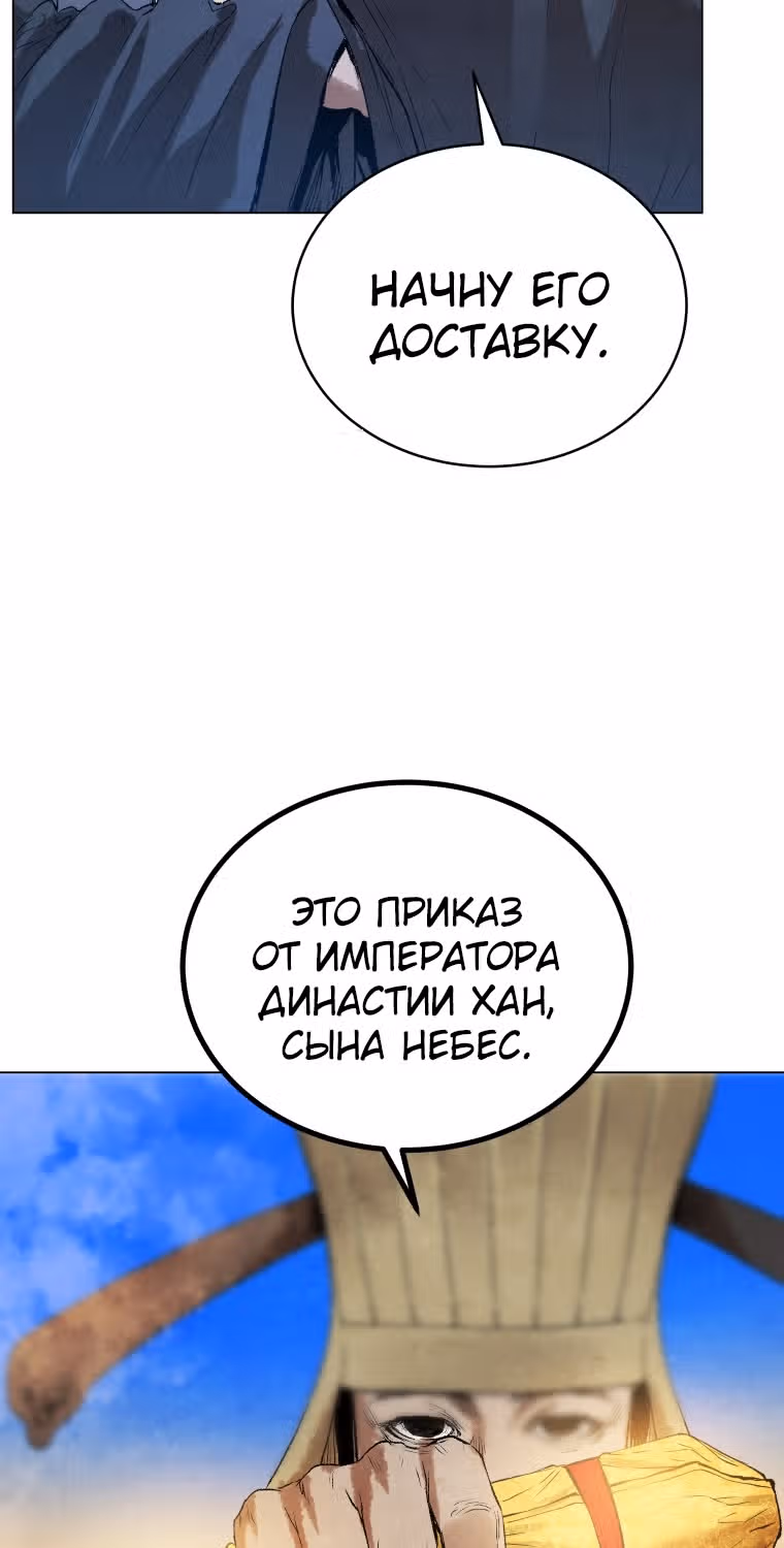 Война Трёх Царств — Том 1 · Глава 41, страница 51