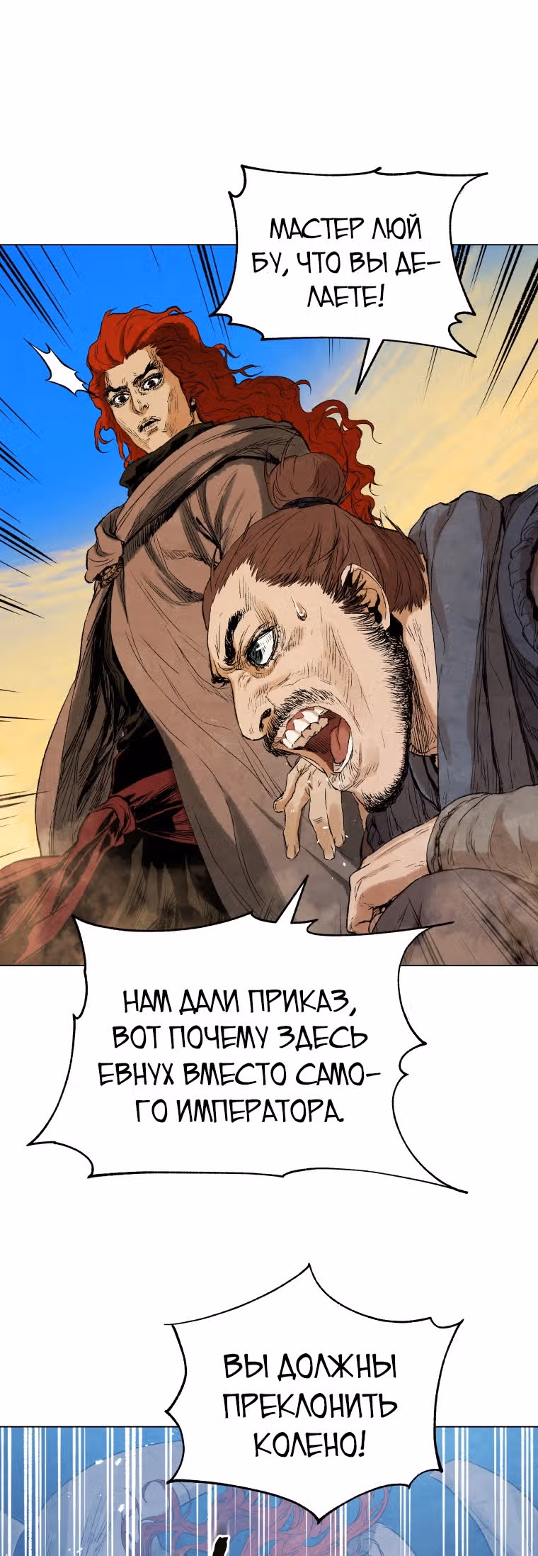 Война Трёх Царств — Том 1 · Глава 41, страница 56