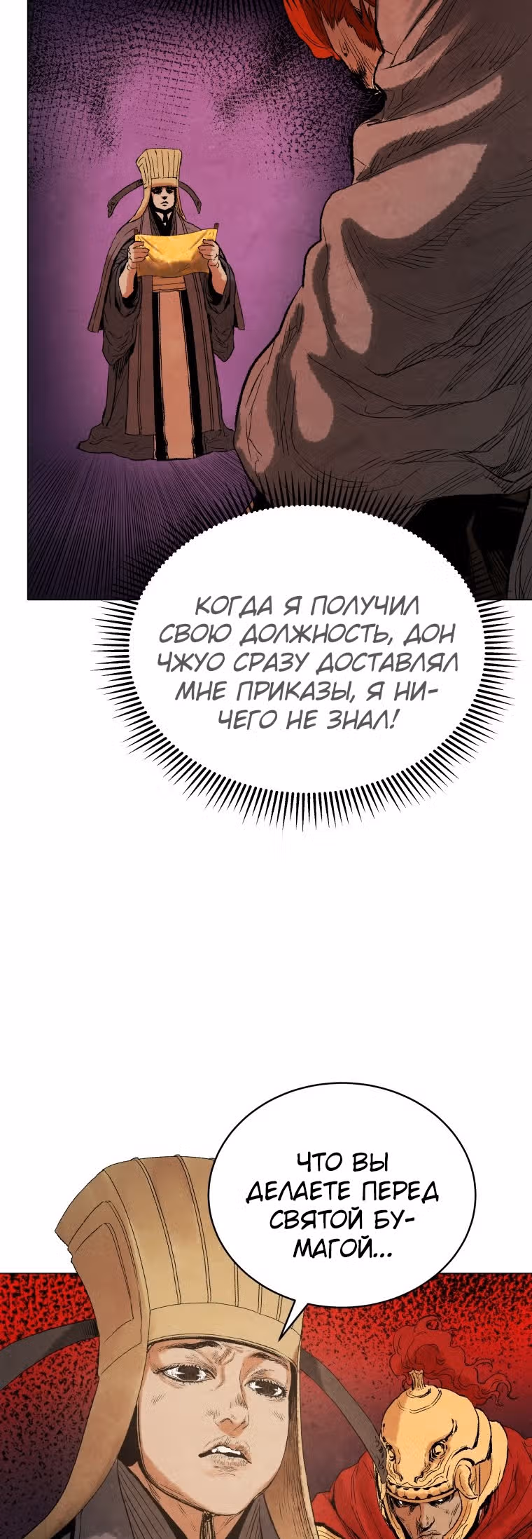 Война Трёх Царств — Том 1 · Глава 41, страница 58