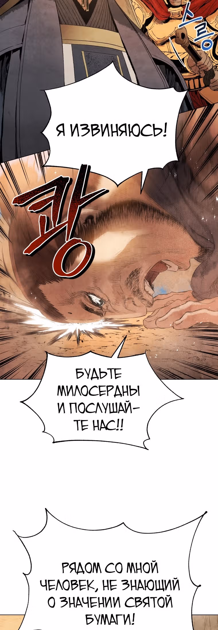 Война Трёх Царств — Том 1 · Глава 41, страница 59