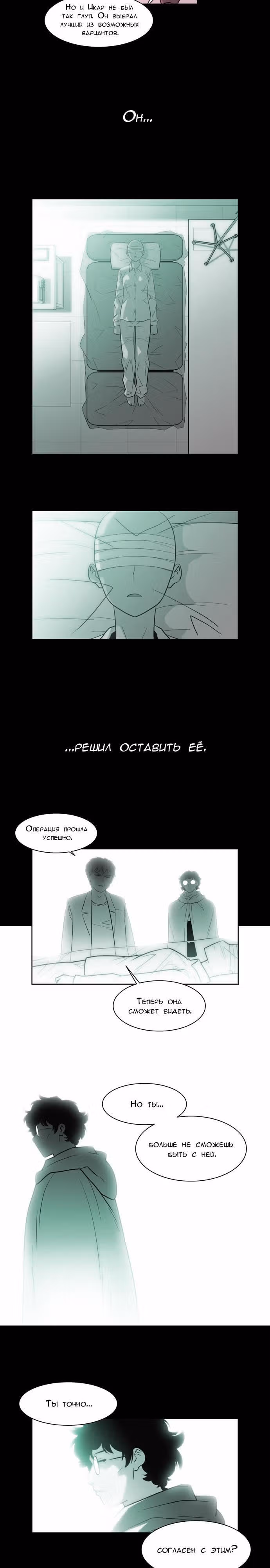 Город мёртвого чародея — Том 10 · Глава 122, страница 9