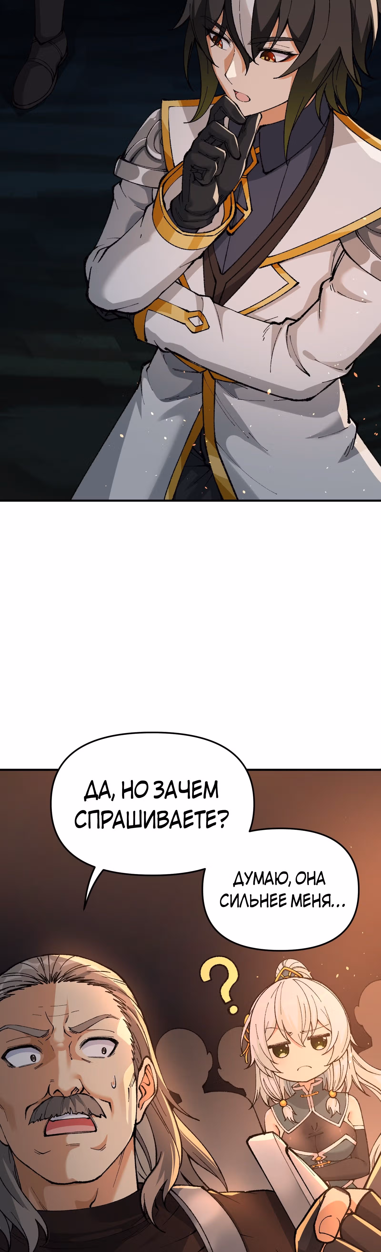 Небесное дао решает проблемы нового мира! — Том 1 · Глава 22, страница 12