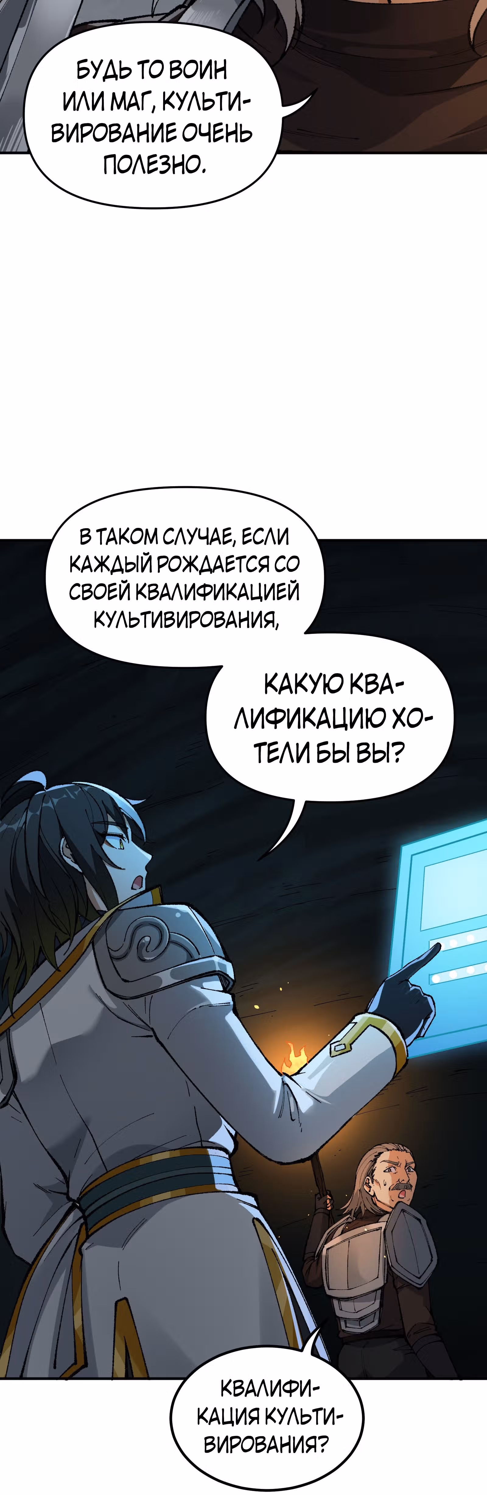 Небесное дао решает проблемы нового мира! — Том 1 · Глава 22, страница 3