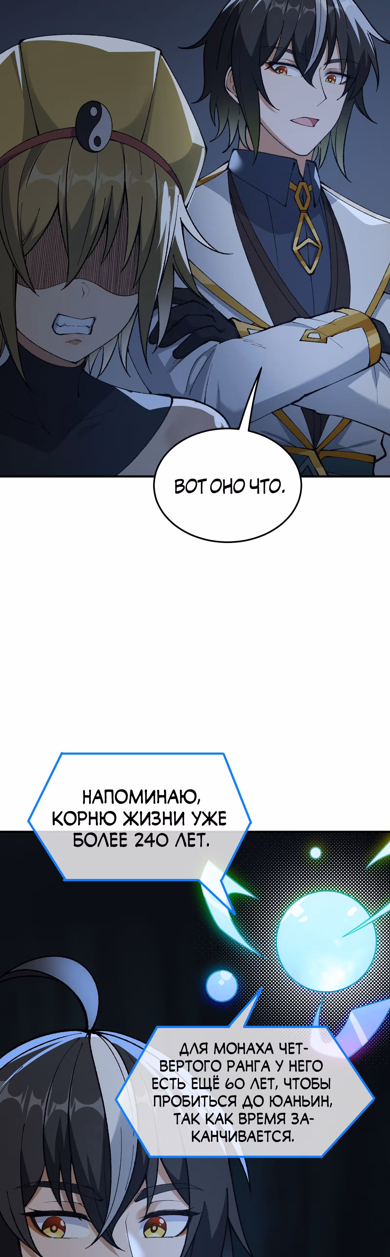 Небесное дао решает проблемы нового мира! — Том 1 · Глава 22, страница 22