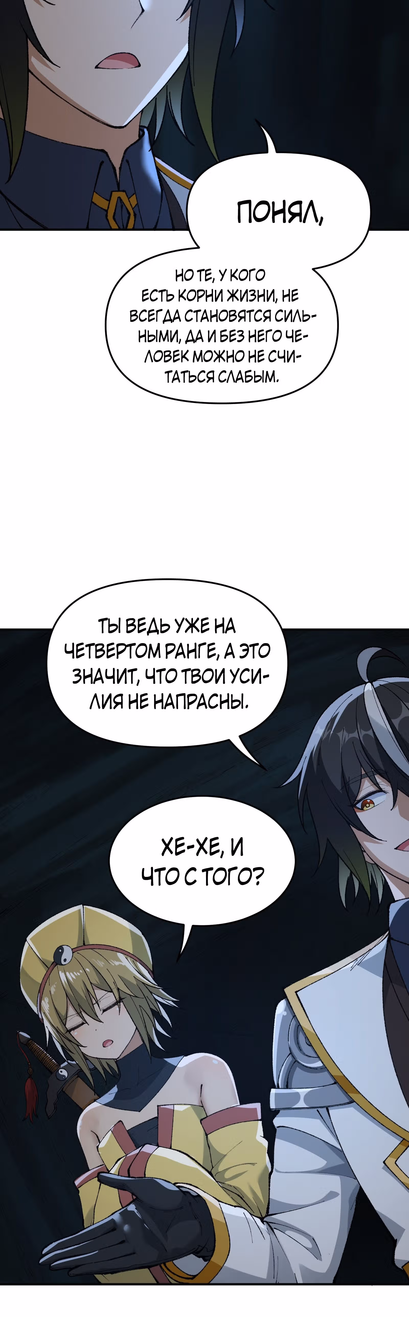 Небесное дао решает проблемы нового мира! — Том 1 · Глава 22, страница 23