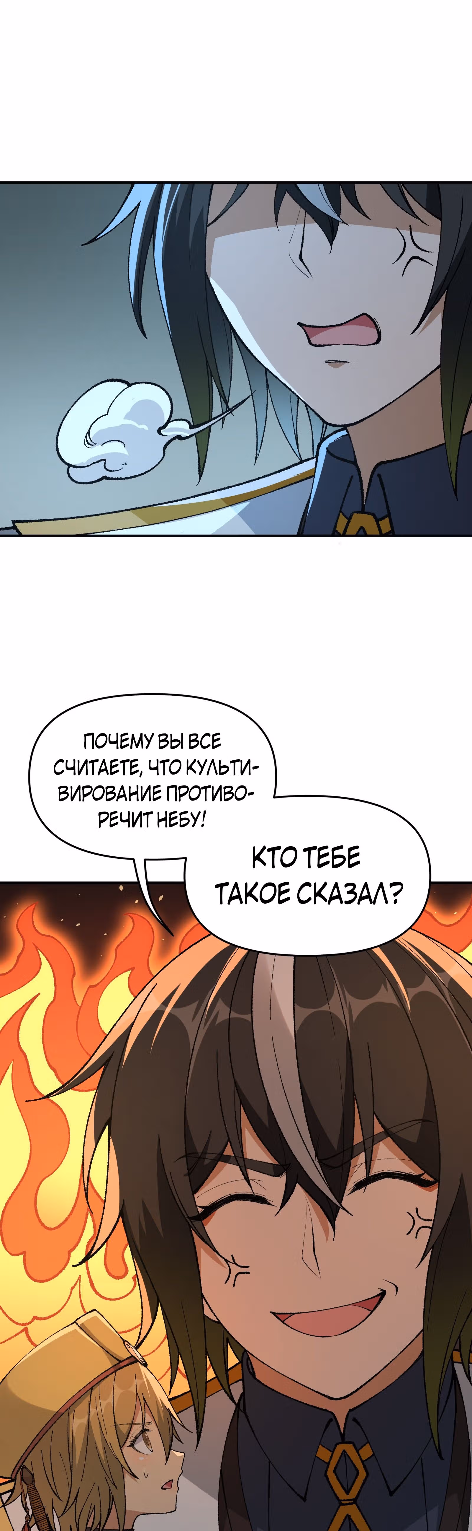 Небесное дао решает проблемы нового мира! — Том 1 · Глава 22, страница 26