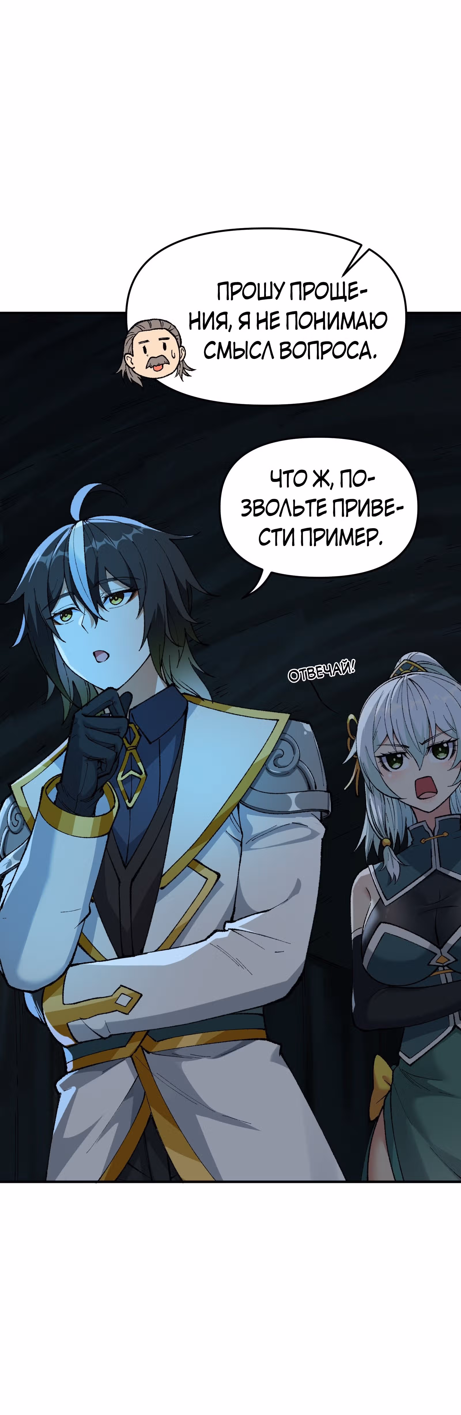 Небесное дао решает проблемы нового мира! — Том 1 · Глава 22, страница 4