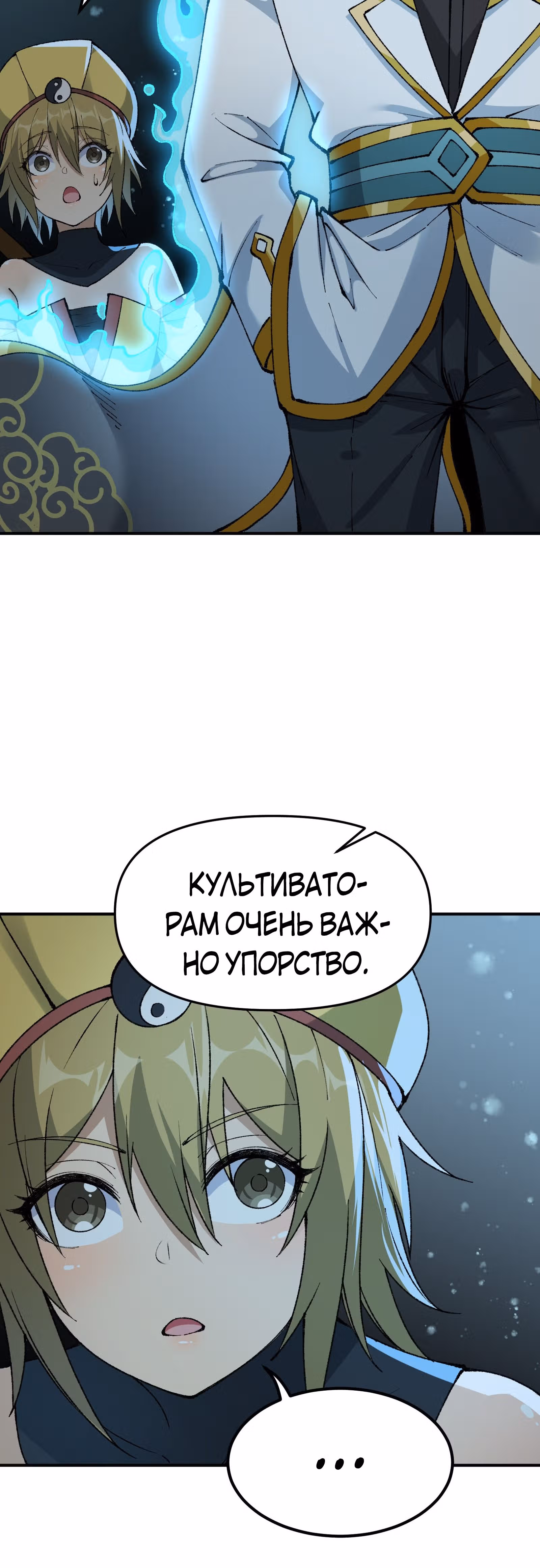Небесное дао решает проблемы нового мира! — Том 1 · Глава 22, страница 33