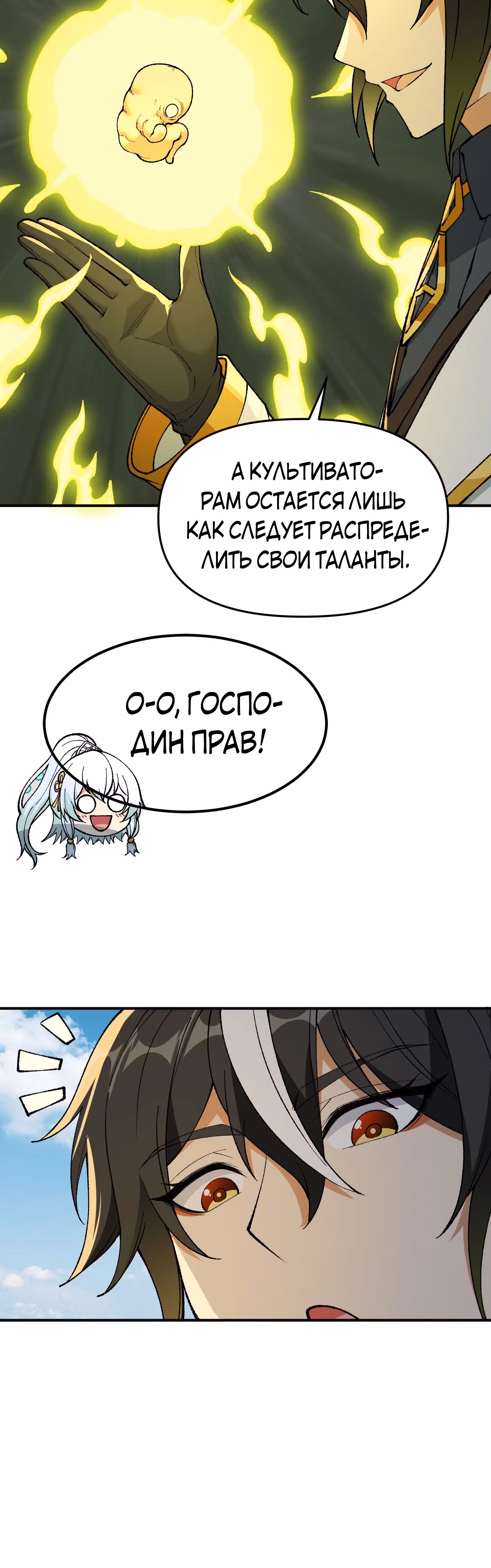 Небесное дао решает проблемы нового мира! — Том 1 · Глава 22, страница 41