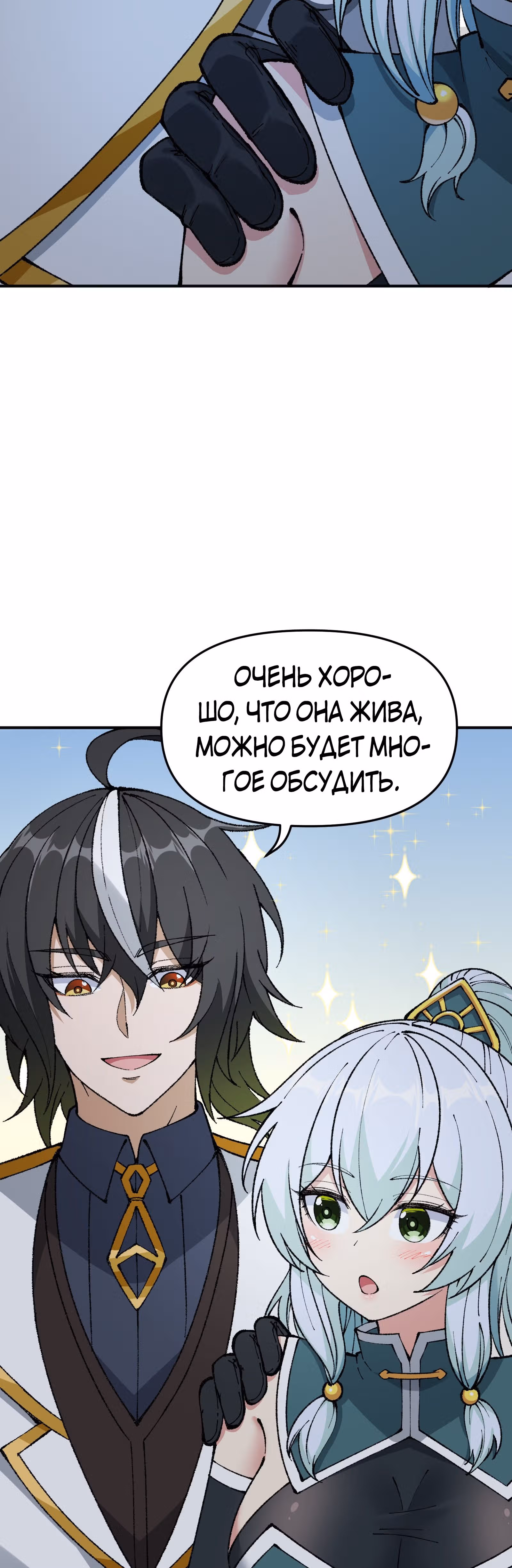Небесное дао решает проблемы нового мира! — Том 1 · Глава 22, страница 47