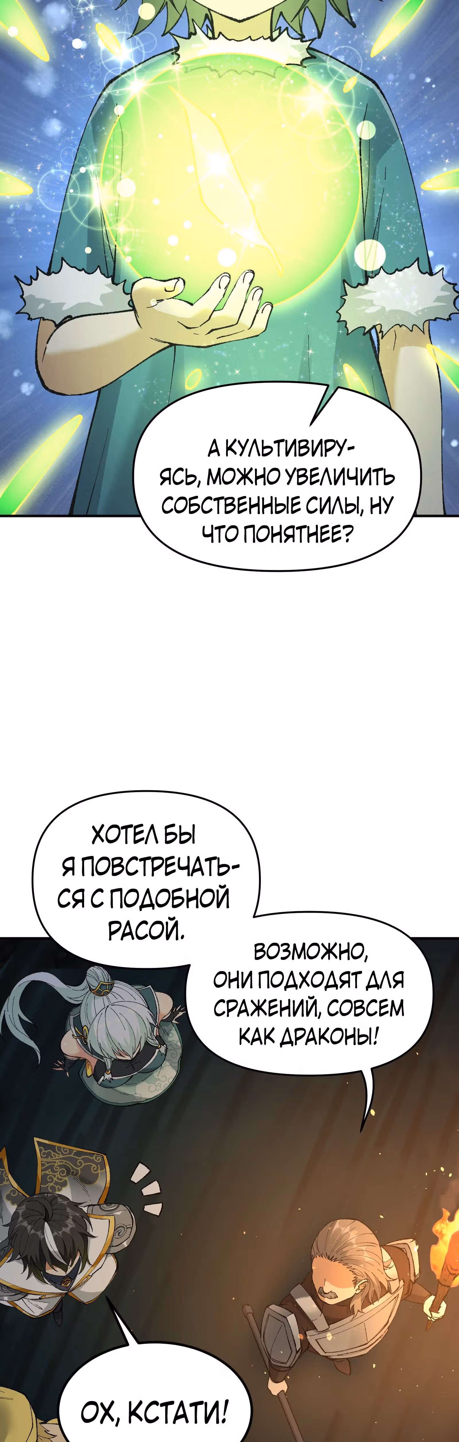 Небесное дао решает проблемы нового мира! — Том 1 · Глава 22, страница 8