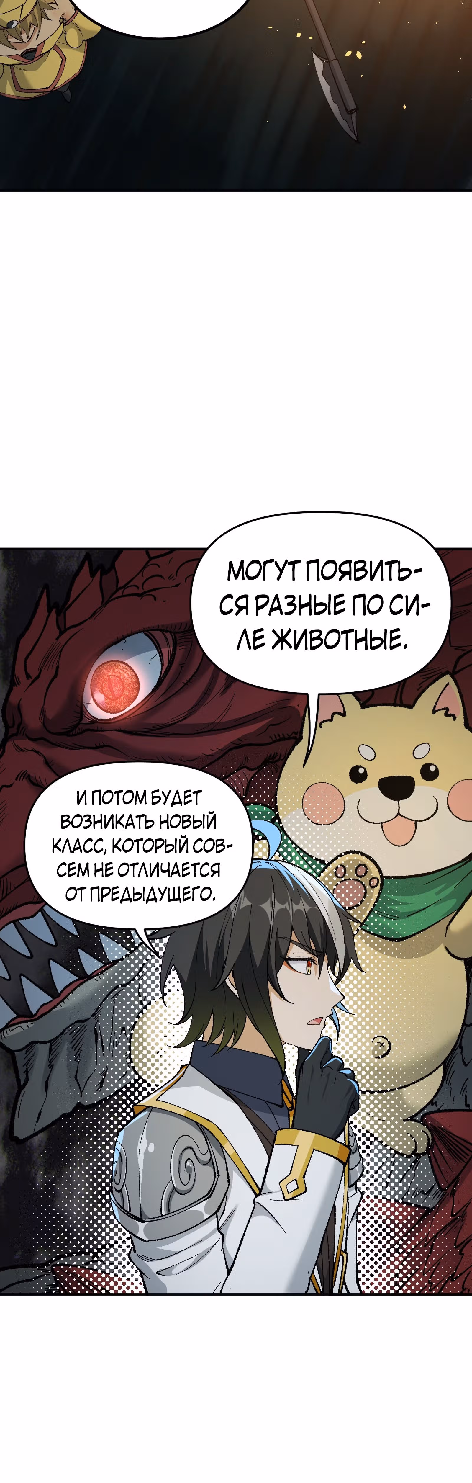 Небесное дао решает проблемы нового мира! — Том 1 · Глава 22, страница 9
