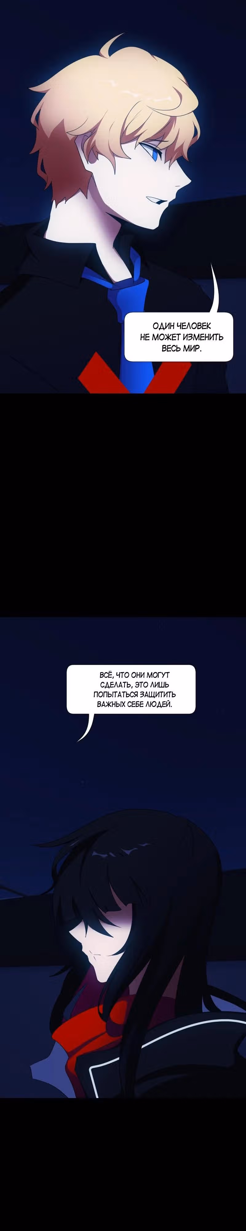 Я - мрачный жнец — Том 3 · Глава 133, страница 22
