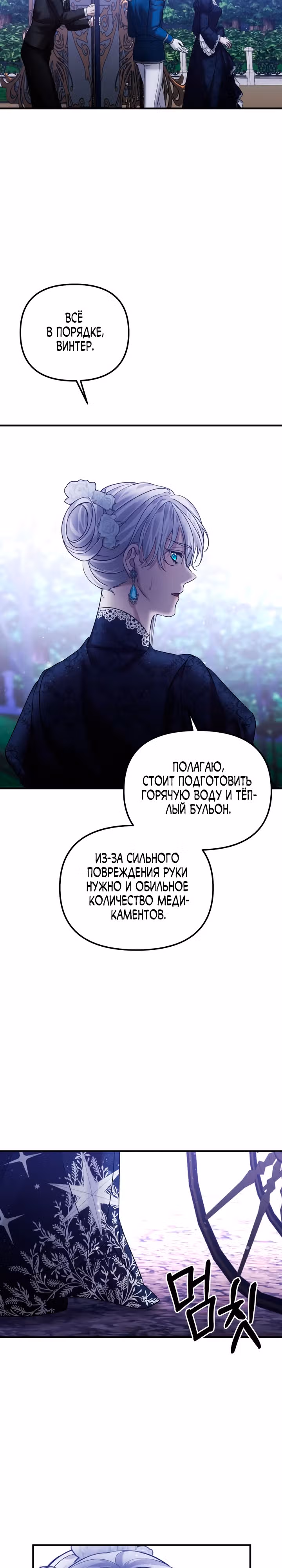 Брачный союз ради мести — Том 2 · Глава 45, страница 3