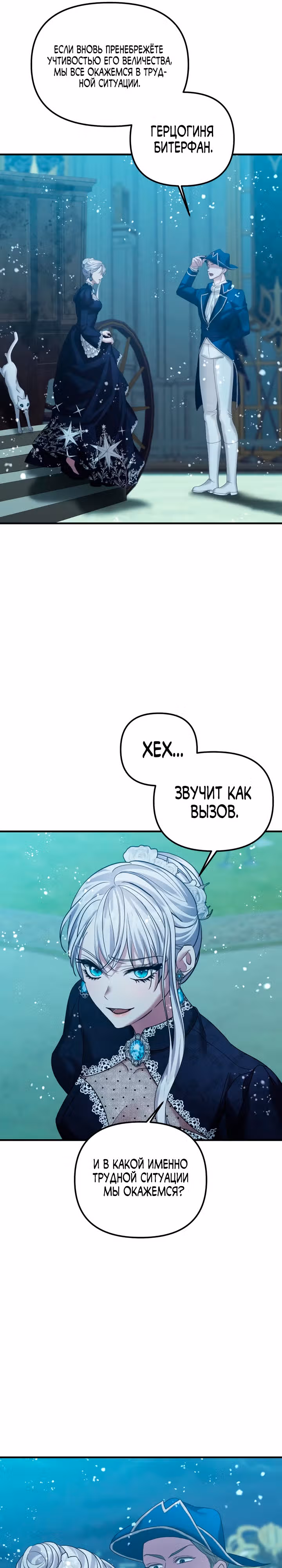 Брачный союз ради мести — Том 2 · Глава 45, страница 21