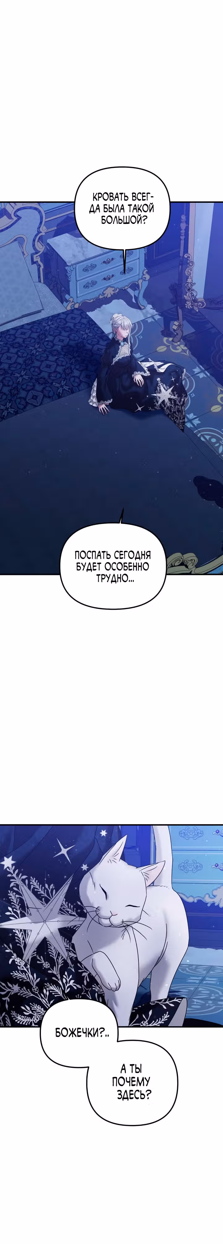 Брачный союз ради мести — Том 2 · Глава 45, страница 24