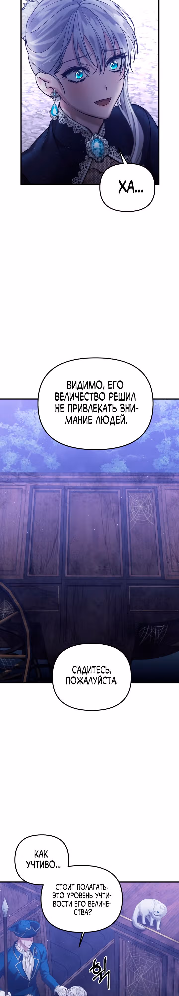 Брачный союз ради мести — Том 2 · Глава 45, страница 4