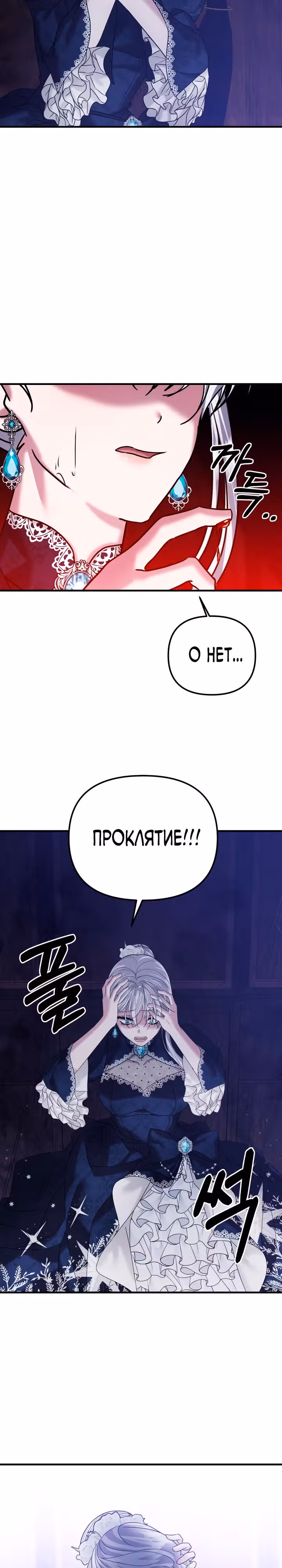 Брачный союз ради мести — Том 2 · Глава 45, страница 8