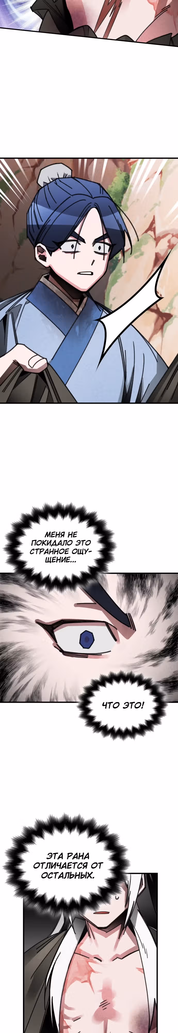 Безжалостный Клан Намгун — Том 1 · Глава 13, страница 18