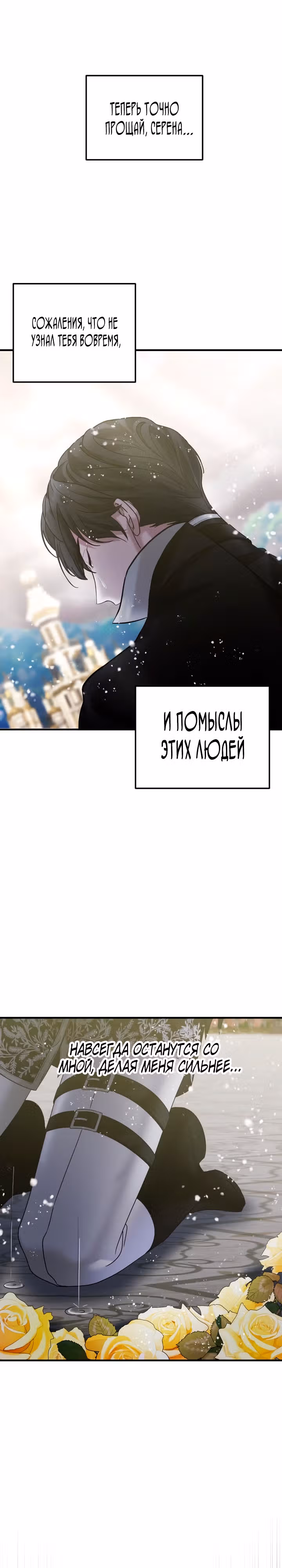 Брачный союз ради мести — Том 2 · Глава 46, страница 24