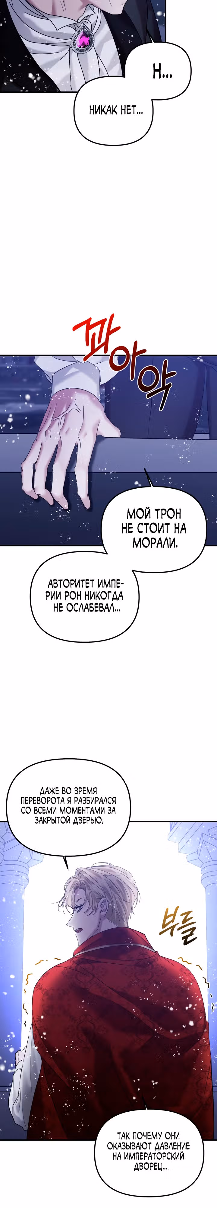 Брачный союз ради мести — Том 2 · Глава 46, страница 27