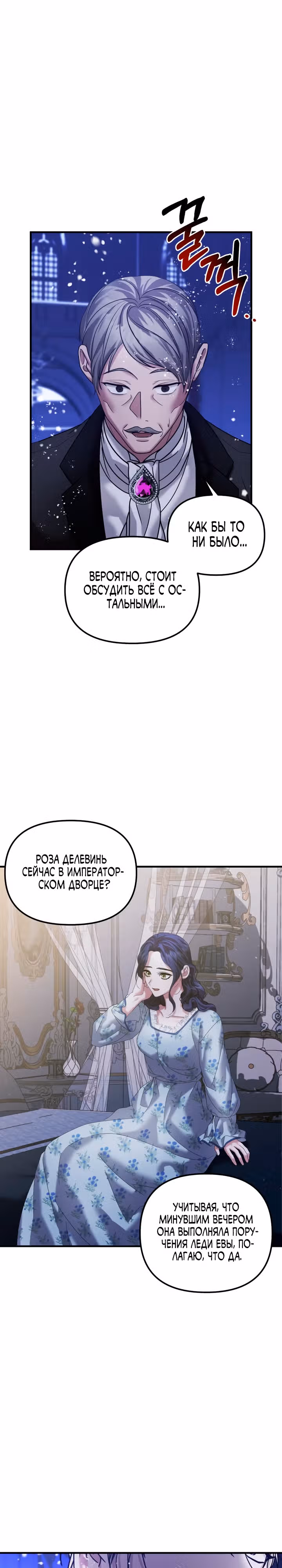Брачный союз ради мести — Том 2 · Глава 46, страница 28