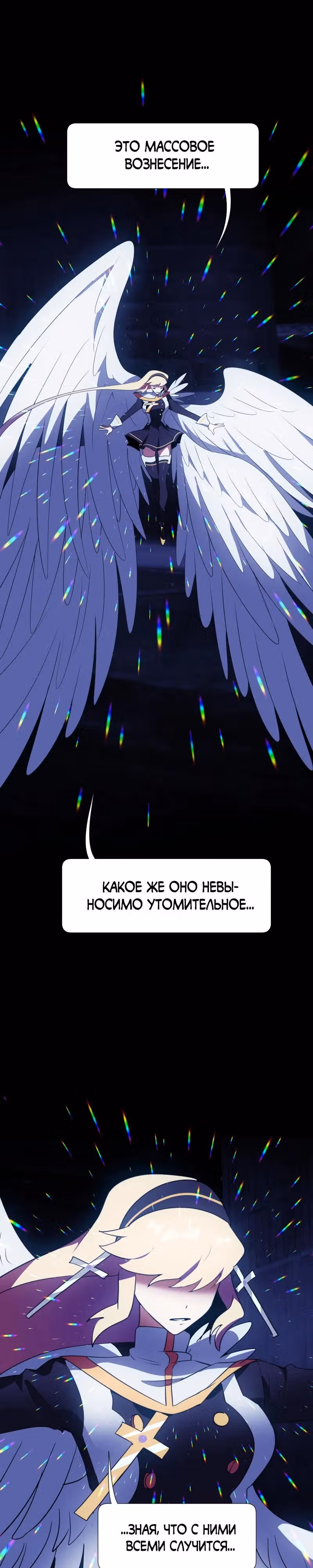 Я - мрачный жнец — Том 3 · Глава 134, страница 14