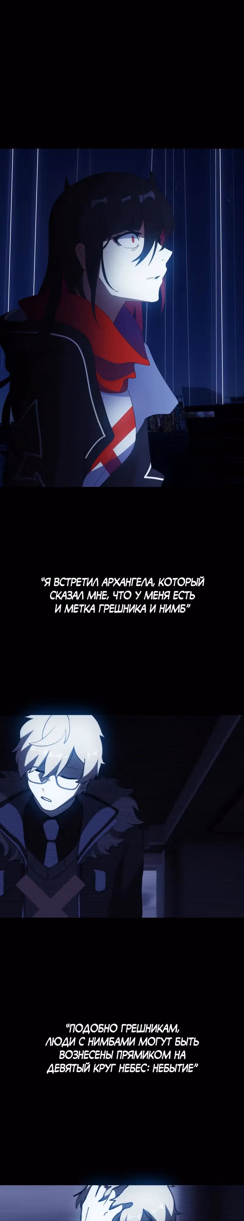 Я - мрачный жнец — Том 3 · Глава 134, страница 3