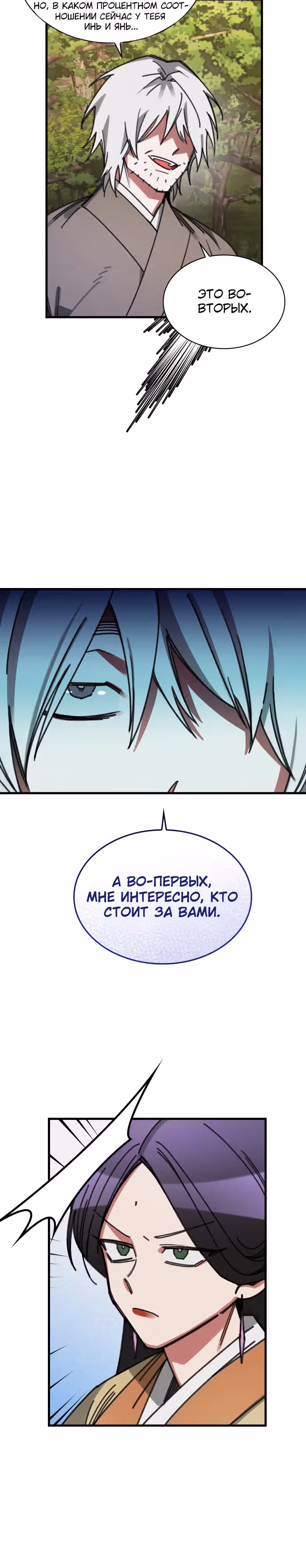 Безжалостный Клан Намгун — Том 1 · Глава 14, страница 5