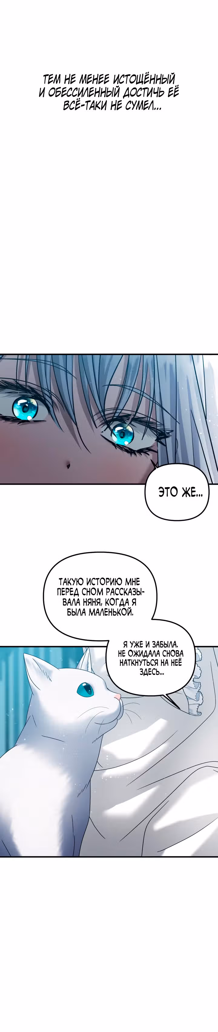 Брачный союз ради мести — Том 2 · Глава 47, страница 20