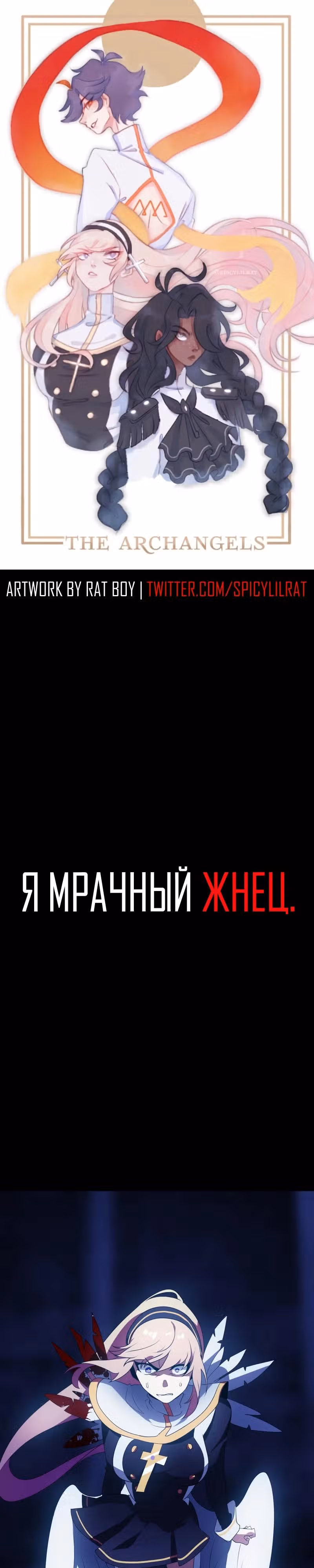 Я - мрачный жнец — Том 3 · Глава 135, страница 1