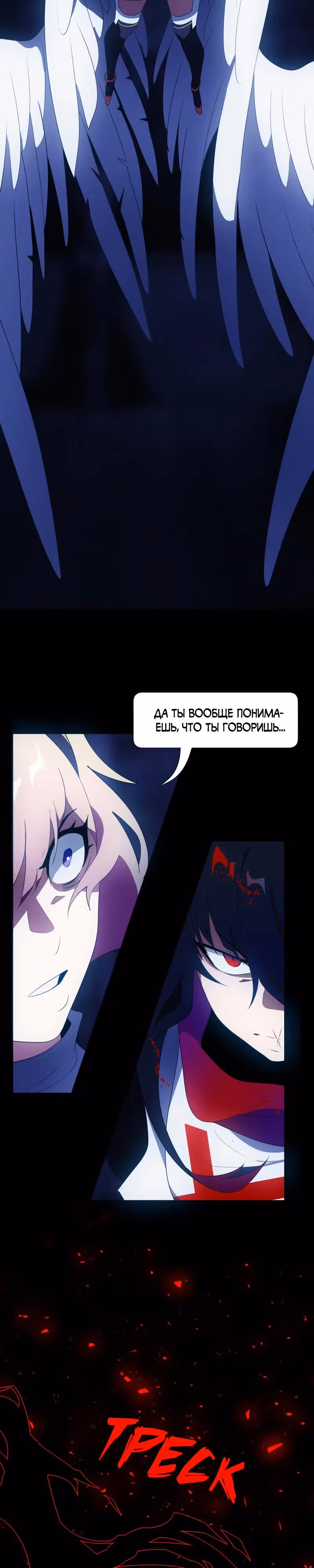 Я - мрачный жнец — Том 3 · Глава 135, страница 2