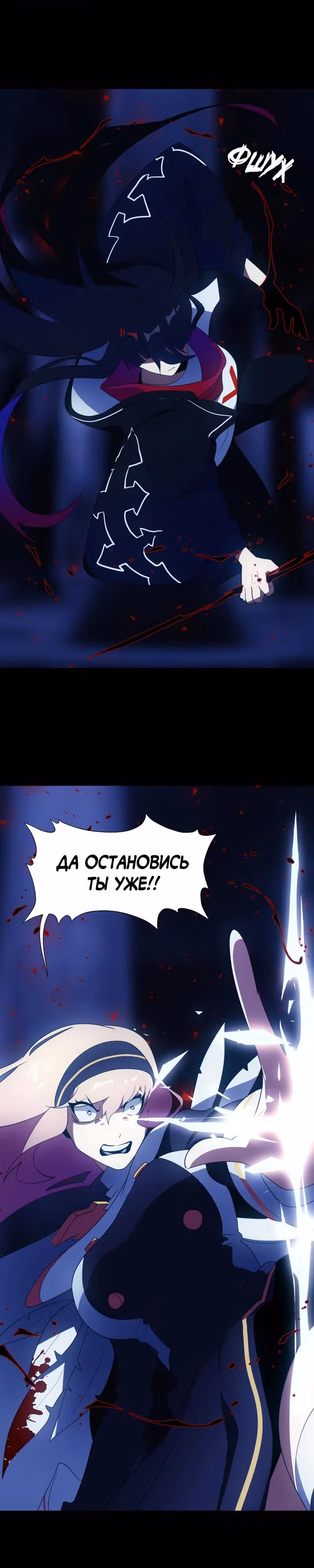 Я - мрачный жнец — Том 3 · Глава 135, страница 6