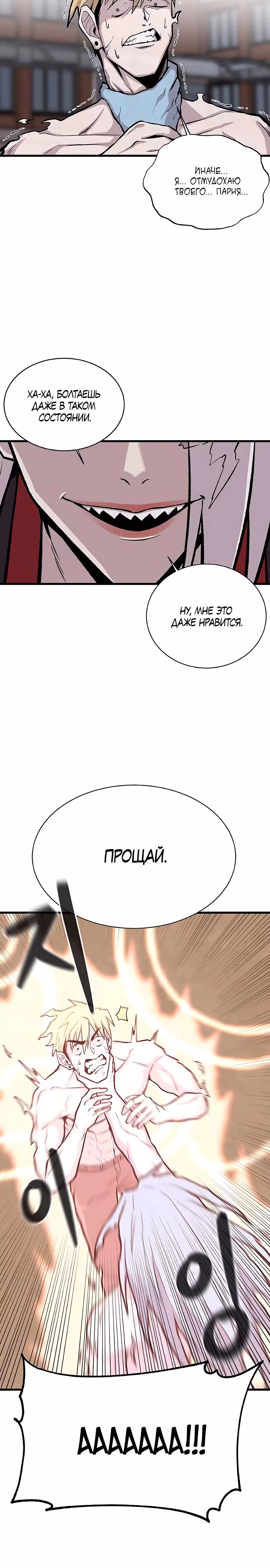 Рождённый быть богом — Том 1 · Глава 13, страница 12