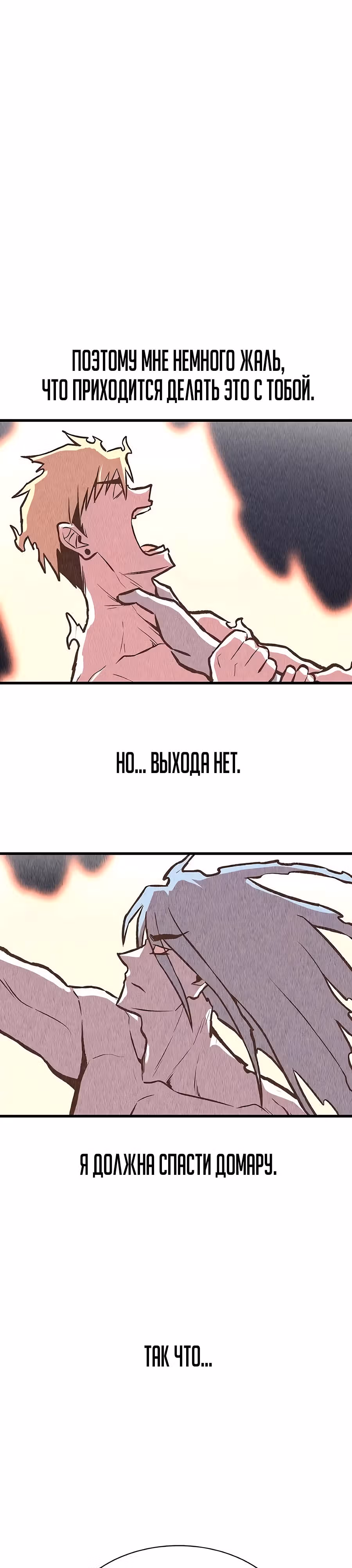 Рождённый быть богом — Том 1 · Глава 13, страница 15